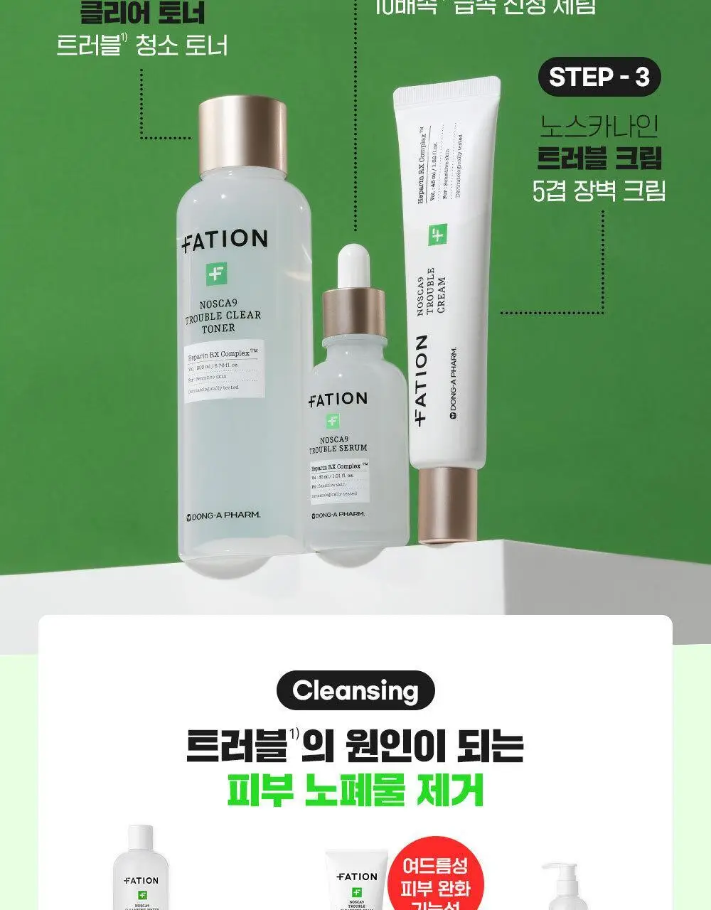 [약산성/저자극] 파티온 노스카나인 트러블 클리어 토너 200ml 상세페이지 33